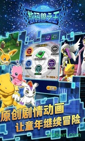 数码兽之王九游客户端截图0
