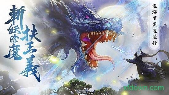 青云一剑手游截图2