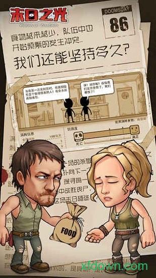 末日之光游戏截图3