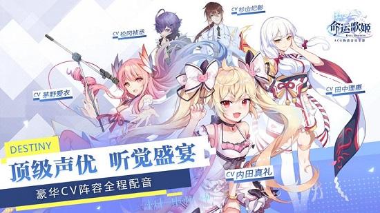 命运歌姬网易版截图0