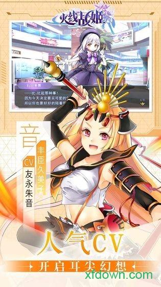 火线战姬截图0
