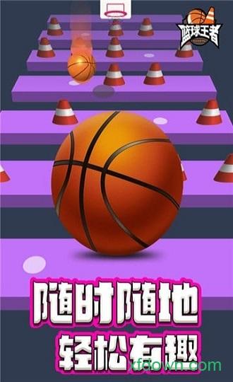 篮球王者截图0