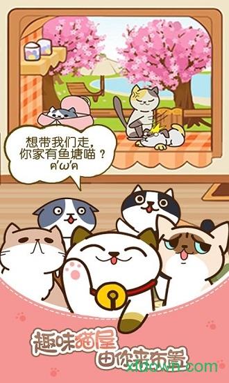 猫咪的小院手游截图2