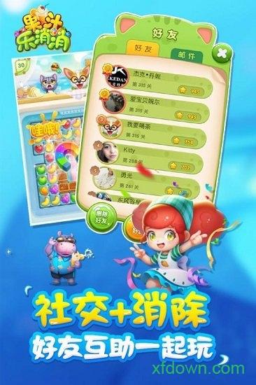 果汁乐消消最新版截图3