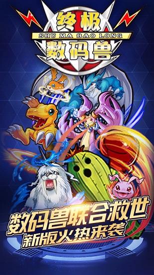 终极数码兽bt版截图1