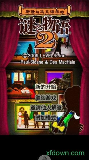 斯隆与马克贝尔的谜之物语2手机版截图2