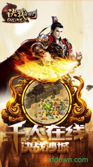决战白日门暴击版截图0