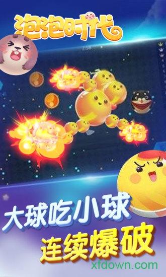 泡泡时代截图0