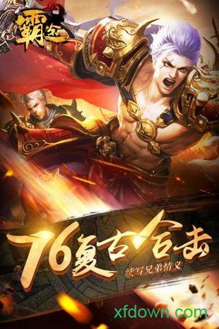 霸途截图2