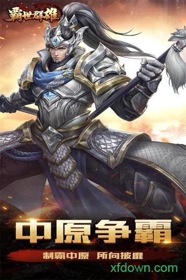 霸世群雄国战截图2