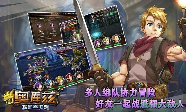 奥库兹探宝者联盟截图0