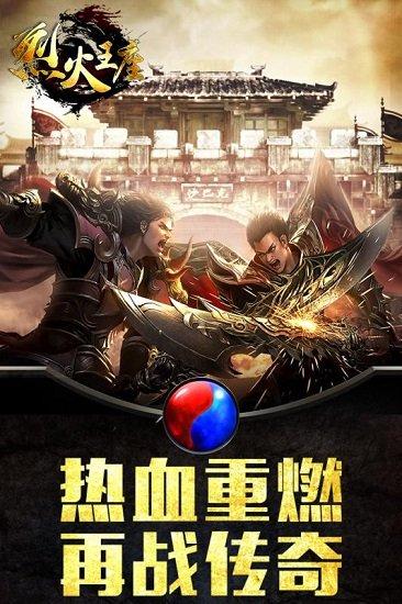 烈火王座折扣版截图0