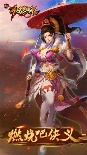 新功夫少林手游截图0