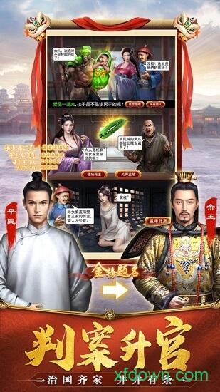 极品小县令王宝强版截图1