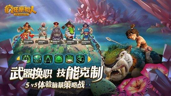 疯狂原始人游戏fan客户端截图0