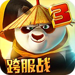 功夫熊猫3游戏小米版