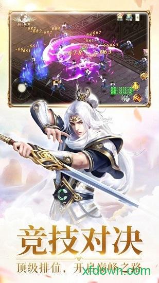 凡人修仙记2截图2