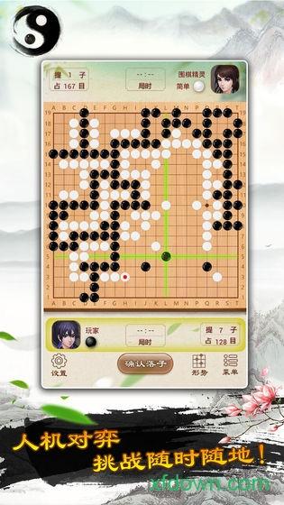 围棋截图3