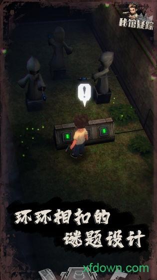 秘馆疑踪手机版截图3