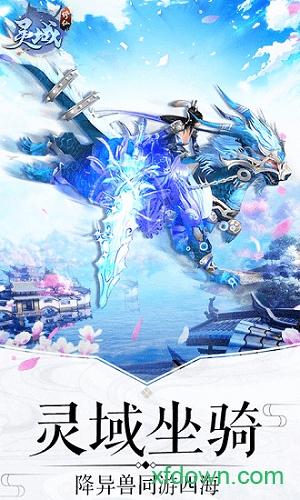 灵域修仙忘情截图1
