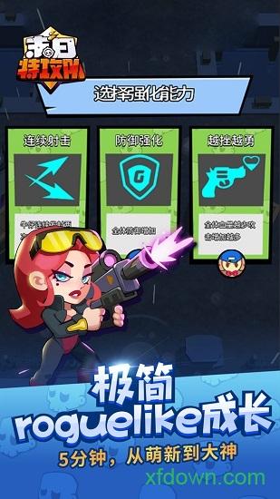 末日特攻队游戏截图1