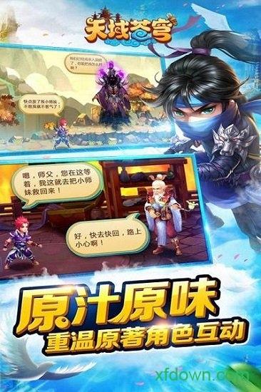 天域苍穹腾讯版截图1