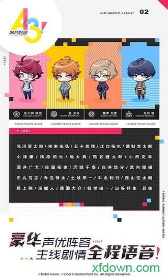 a3满开剧团截图0