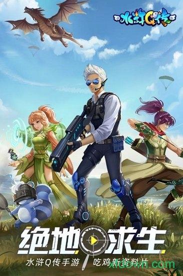 水浒q传奥飞通用版截图2