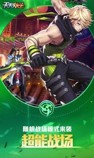 天天炫斗体验服安装包截图1