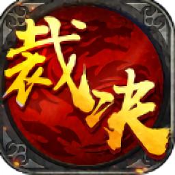 屠龙盛域官方版