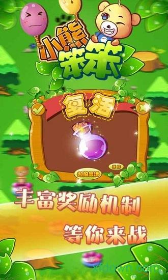 小熊笨笨截图1
