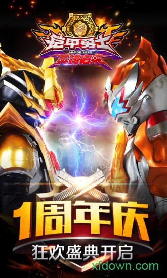 铠甲勇士英雄归来bt版截图1