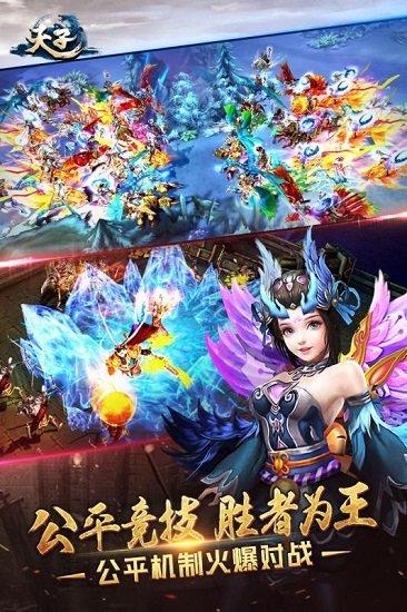 天子bt版手游截图3