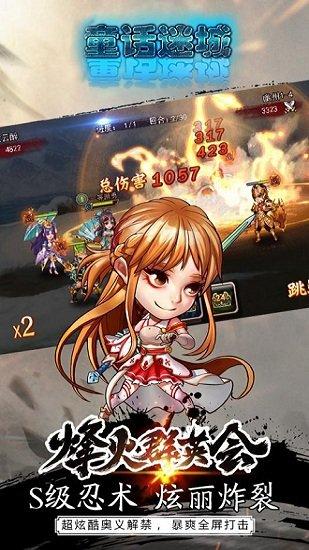 童话迷城小米版截图0