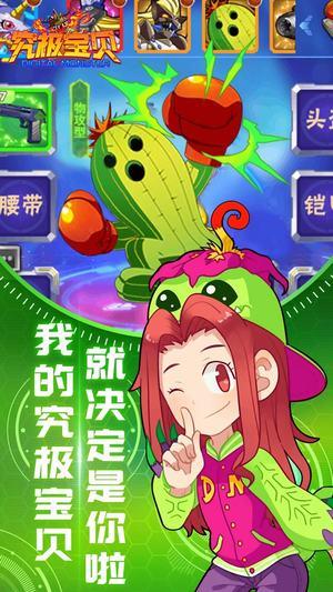 究极宝贝商城版截图1