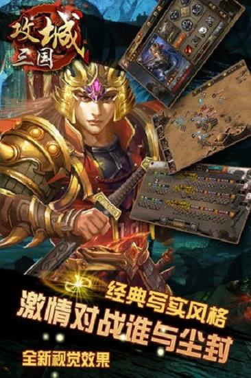 攻城三国之争霸猫耳版截图2