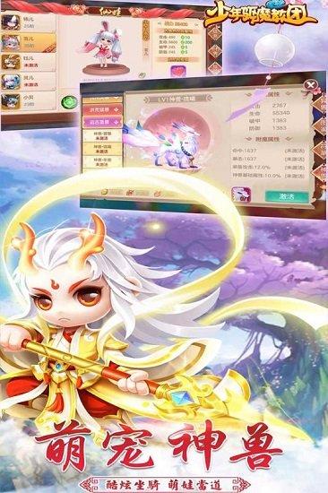 少年驱魔教团九游版截图3