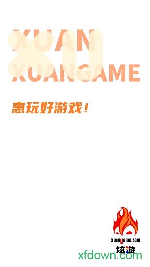 炫游游戏软件截图2