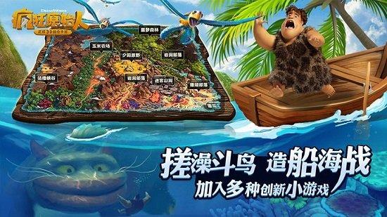 疯狂原始人游戏fan客户端截图1