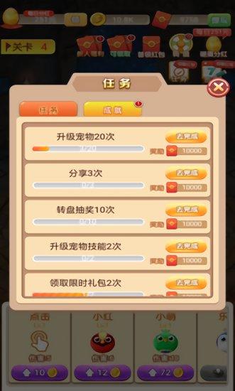 无敌萌宠红包版截图0
