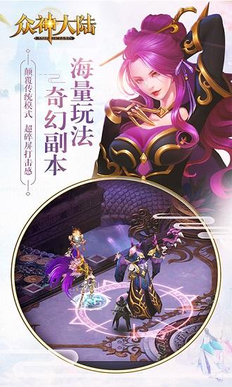 众神大陆九游客户端截图1