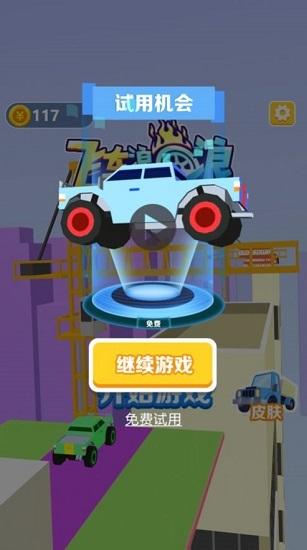飞车2048红包版截图0
