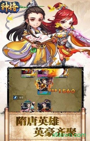 神将手游截图0