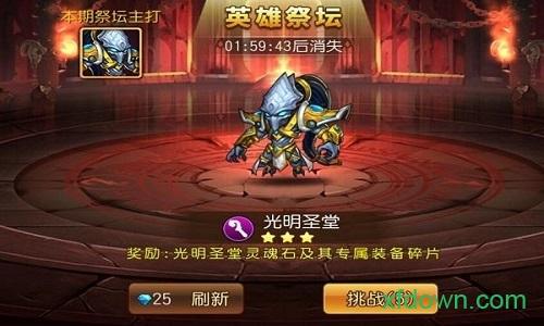 英雄祭坛腾讯版截图1