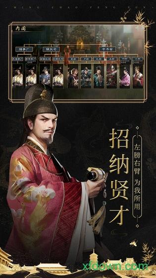 明朝风云九游版截图1