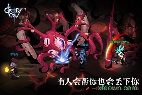 贪婪洞窟2qq版截图3