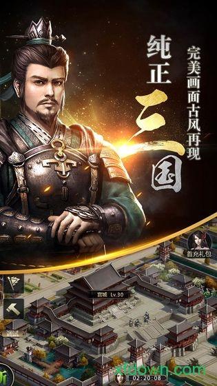 三国群英传变态版截图0