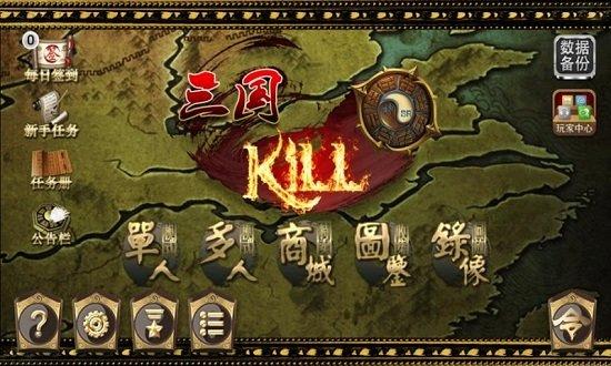 三国杀kill单机版截图1