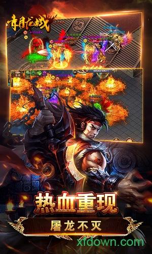 赤月龙城变态版截图1