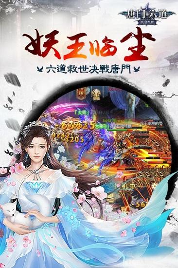 唐门六道手游截图1